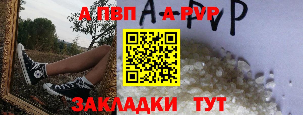 A PVP Crystall  Вход с VPN  Александров  А ПВП кристаллы 