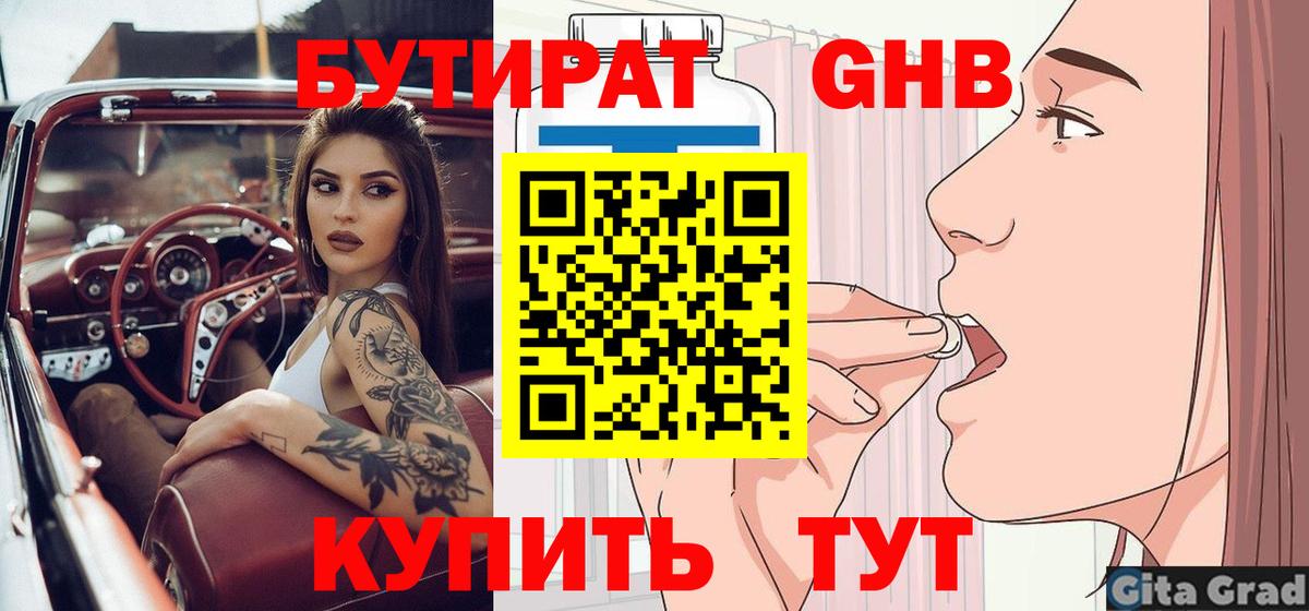 Бутират бутик Александров