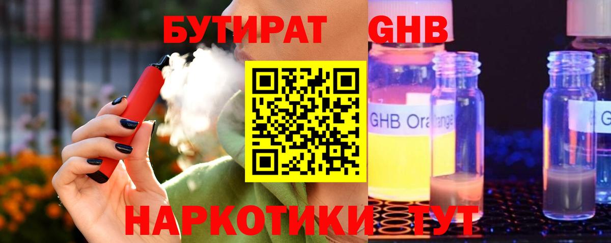Александров  БУТИРАТ бутандиол  Вход с VPN 