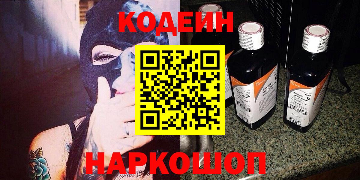 Кодеиновый сироп Lean напиток Lean (лин)  Кодеин напиток Lean (лин)  Вход с VPN  Александров 