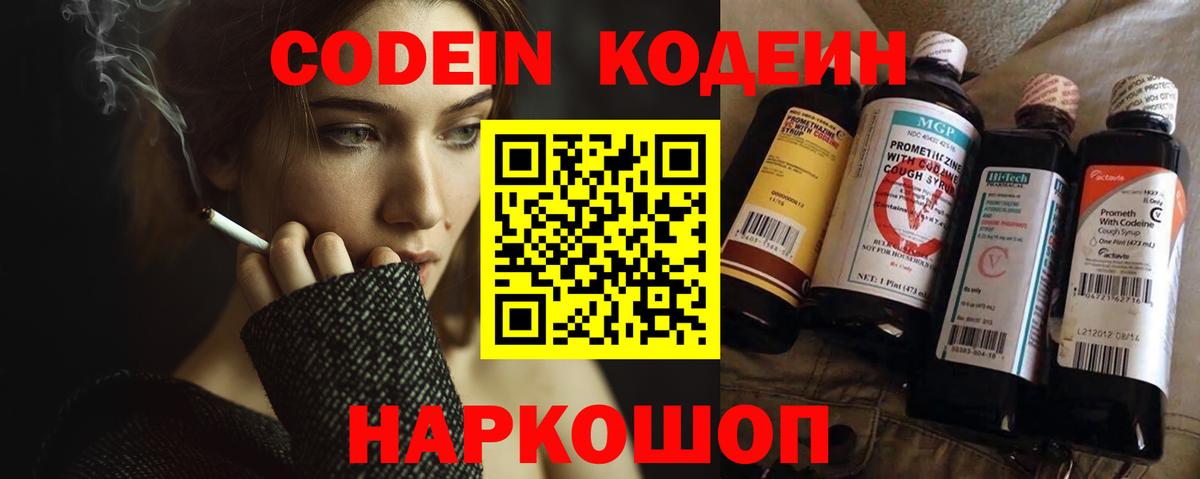 Codein Purple Drank Александров