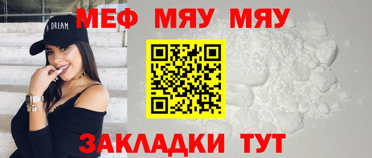 МЕФ mephedrone  Вход с VPN  наркота  Мефедрон  МЕФ мяу мяу  Александров  Меф 