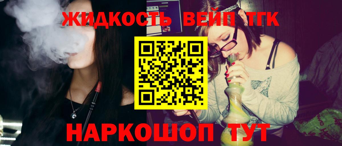 Дистиллят ТГК вейп с тгк Александров